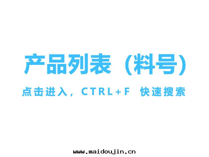 産品名(míng)稱料号(hào)表(biǎo)